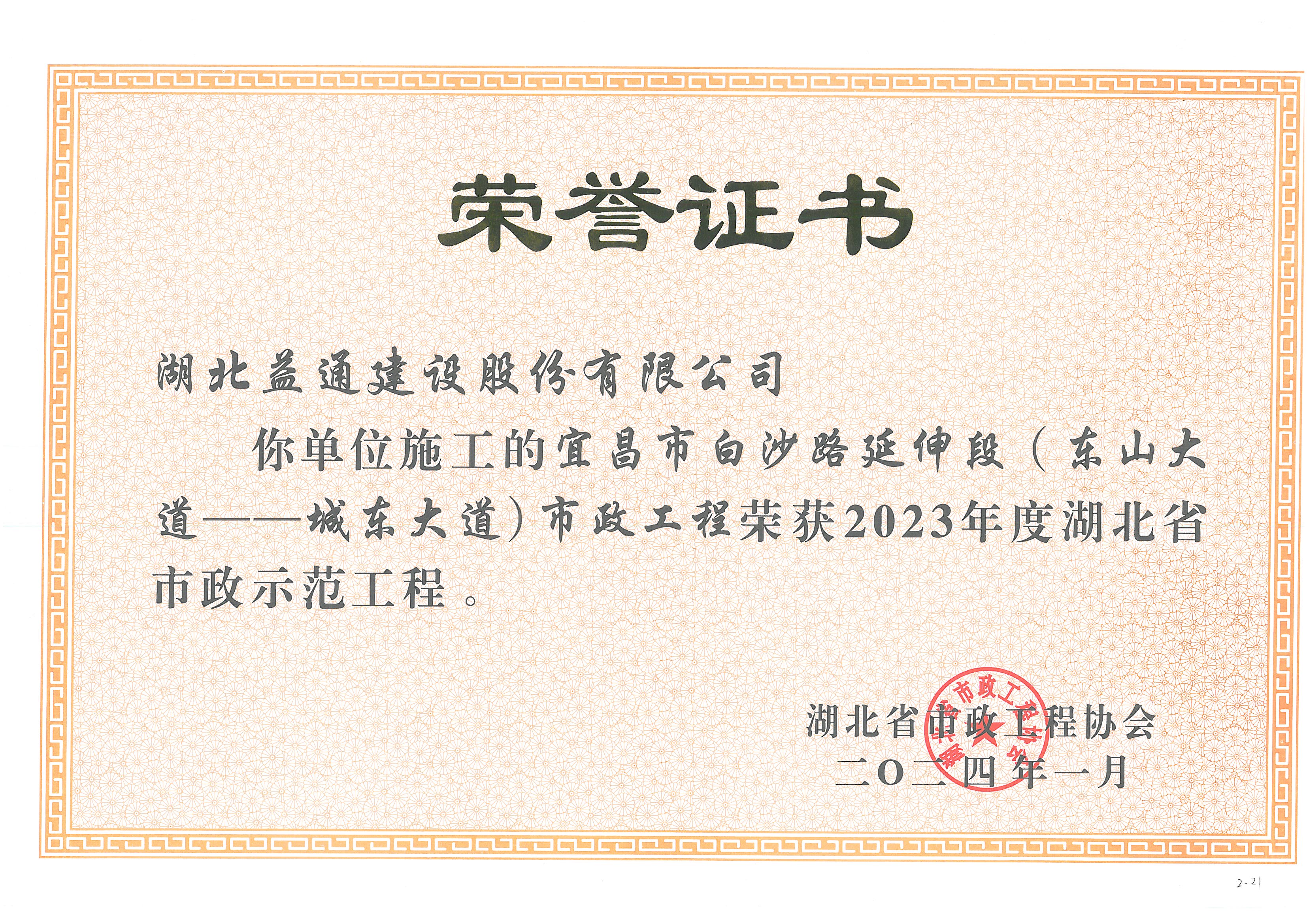 湖北省市政示范工程
